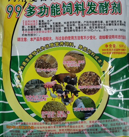 99多功能飼料發酵劑——高濃度乳酸菌為主的酶菌結合固態飼料發酵劑，更輕易成功、效果更好的酶菌結合生物飼料發酵劑，簡單好用的中草藥發酵劑